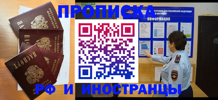 временная регистрация купить в Сасово