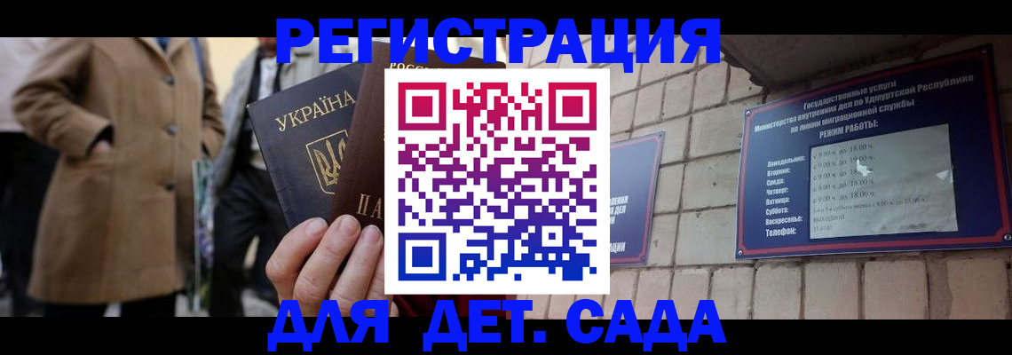 регистрация для дет. сада в Сасово